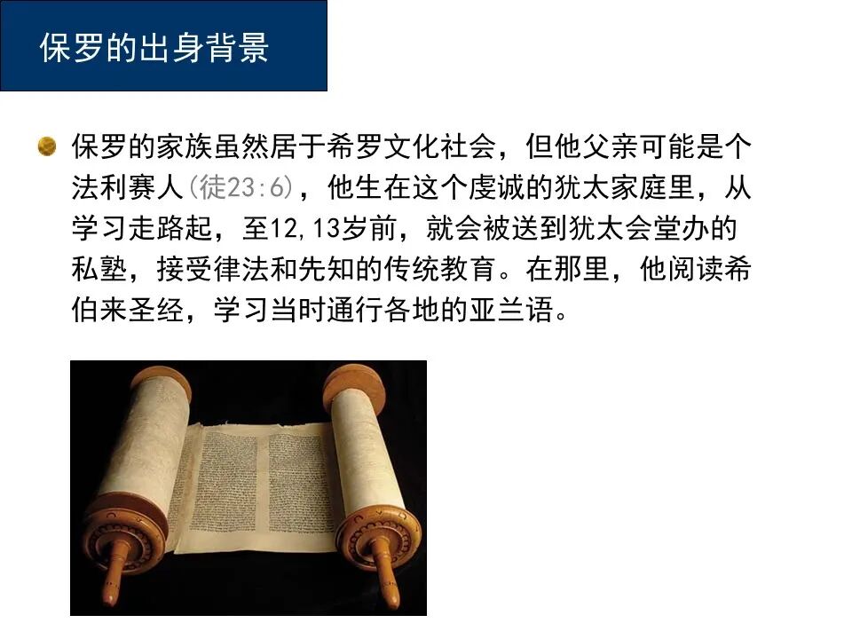 圣经图表——《使徒行传》上(图95)