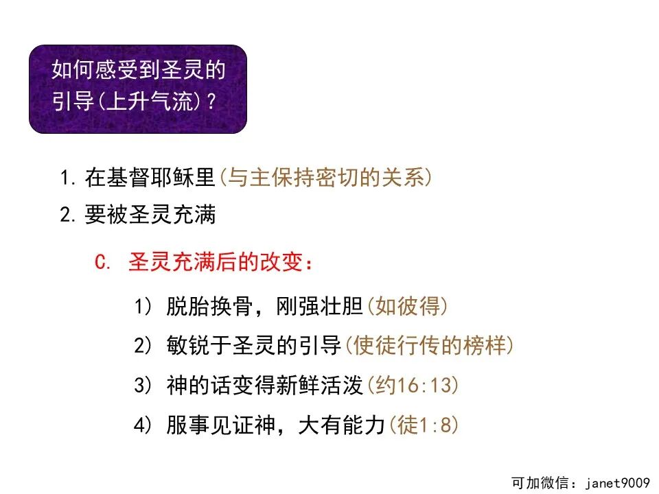 圣经图表——《罗马书》(图88)