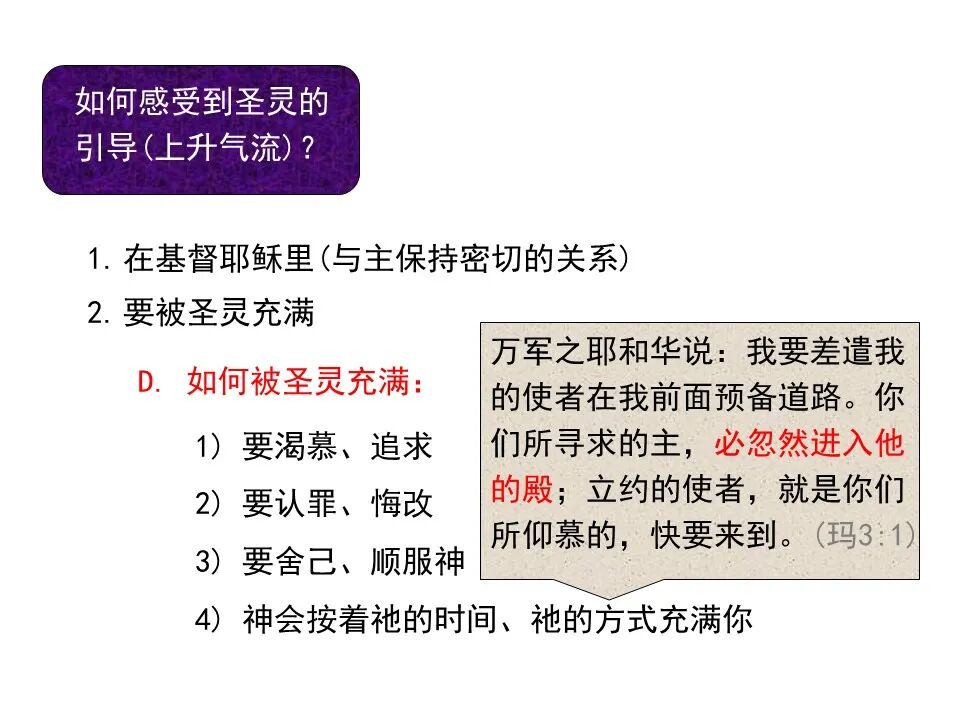 圣经图表——《罗马书》(图90)