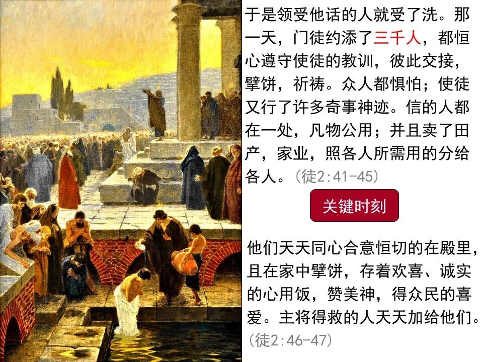 圣经图表——《使徒行传》上(图29)