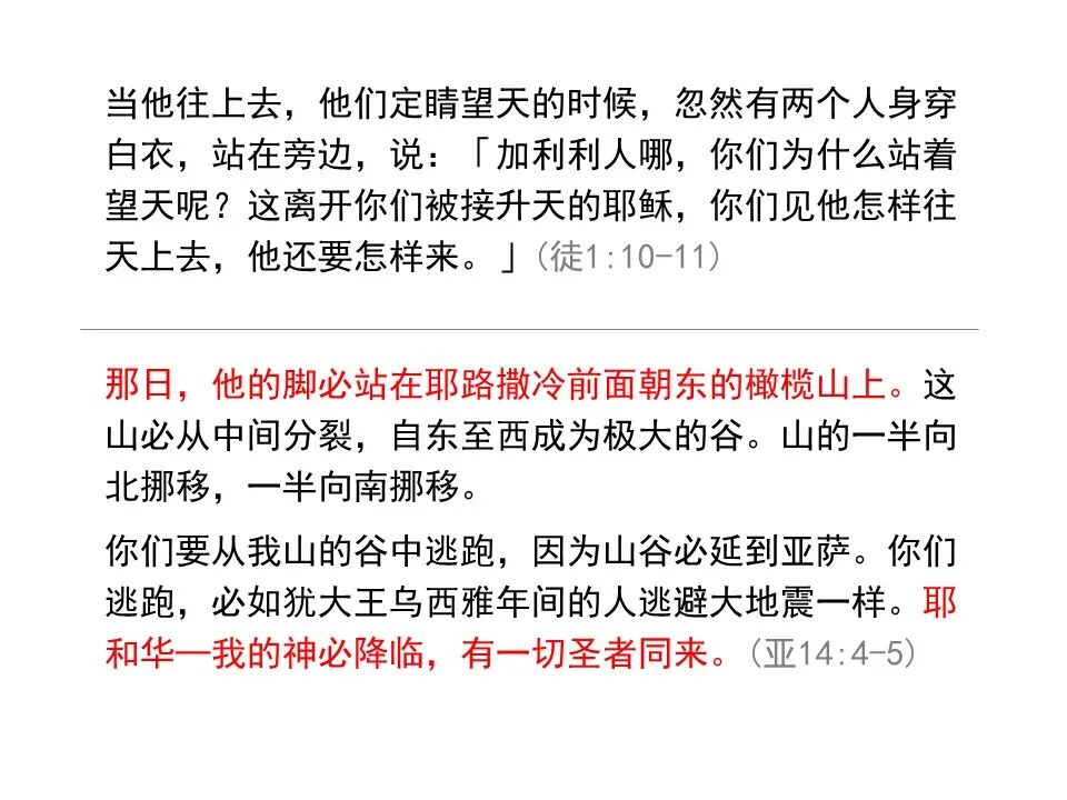 圣经图表——《使徒行传》上(图12)