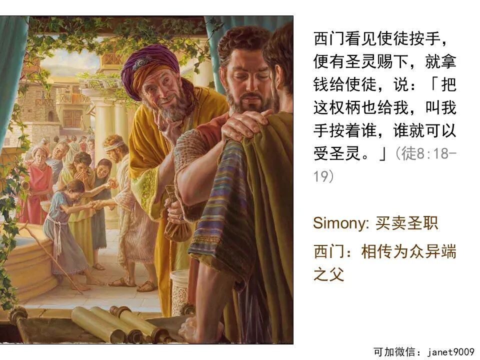 圣经图表——《使徒行传》上(图82)