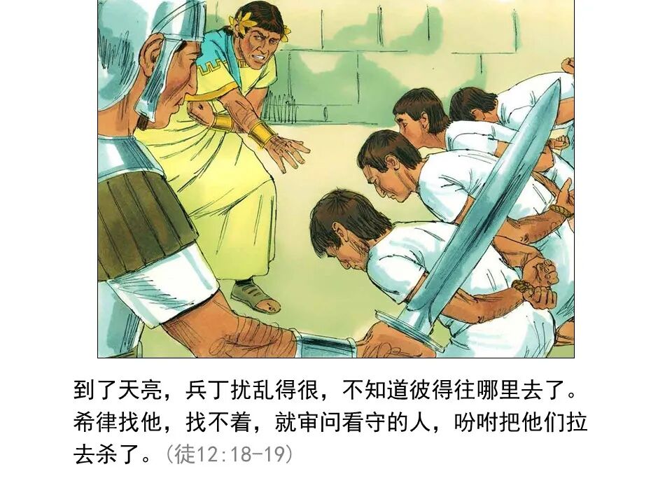 圣经图表——《使徒行传》上(图148)