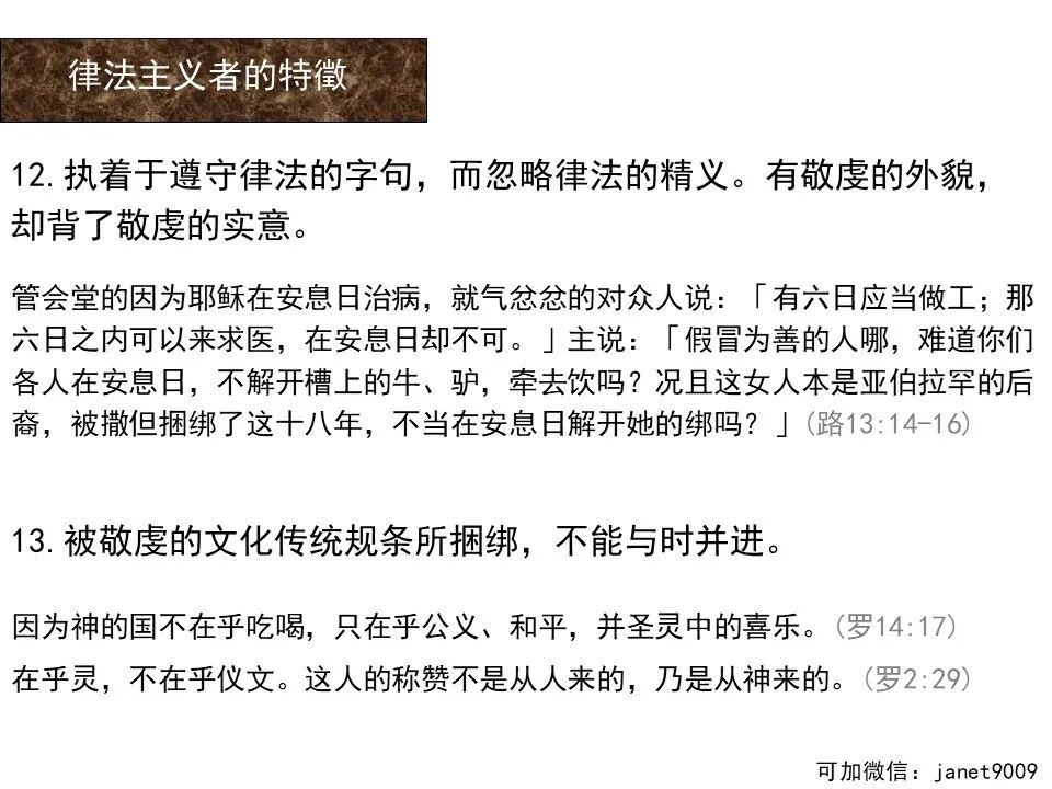 圣经图表——《罗马书》(图76)