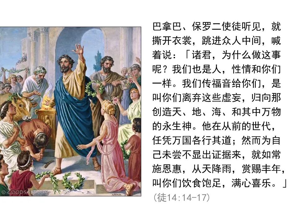 圣经图表——《使徒行传》上(图174)