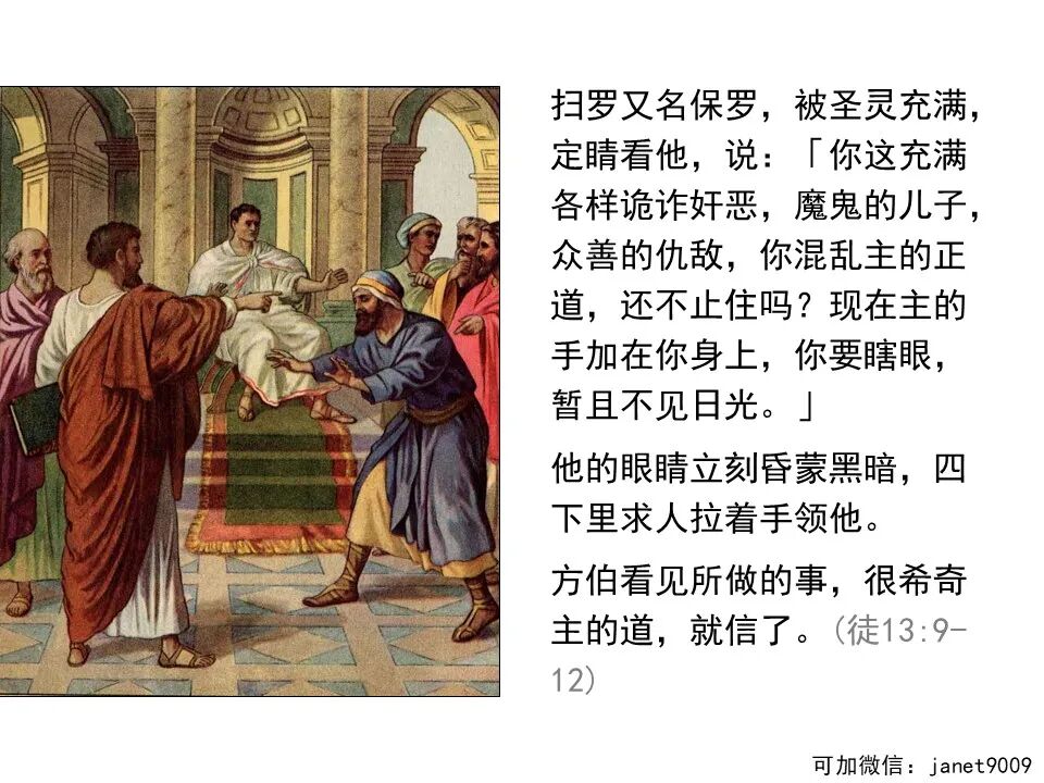 圣经图表——《使徒行传》上(图161)