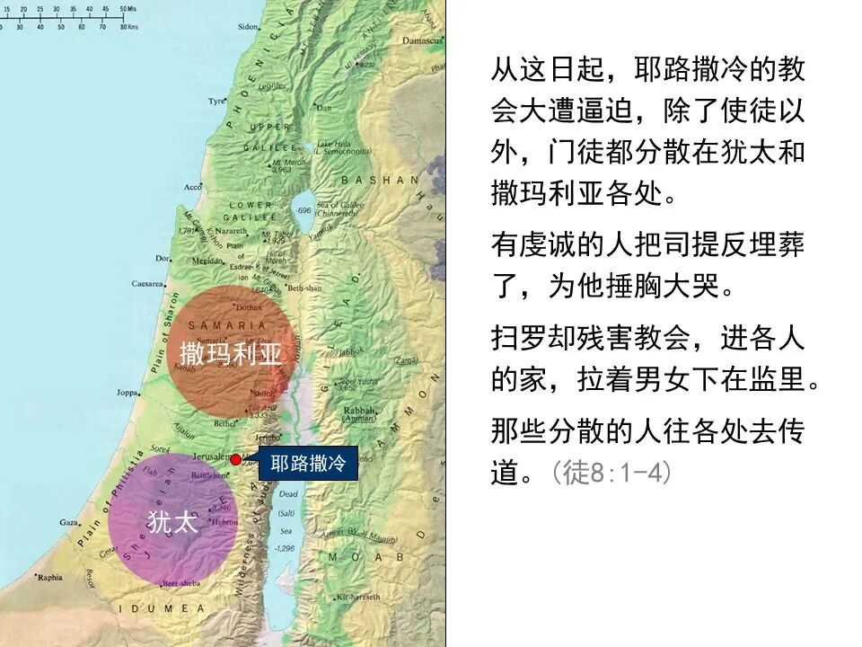 圣经图表——《使徒行传》上(图79)