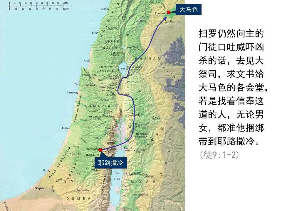 圣经图表——《使徒行传》上(图91)