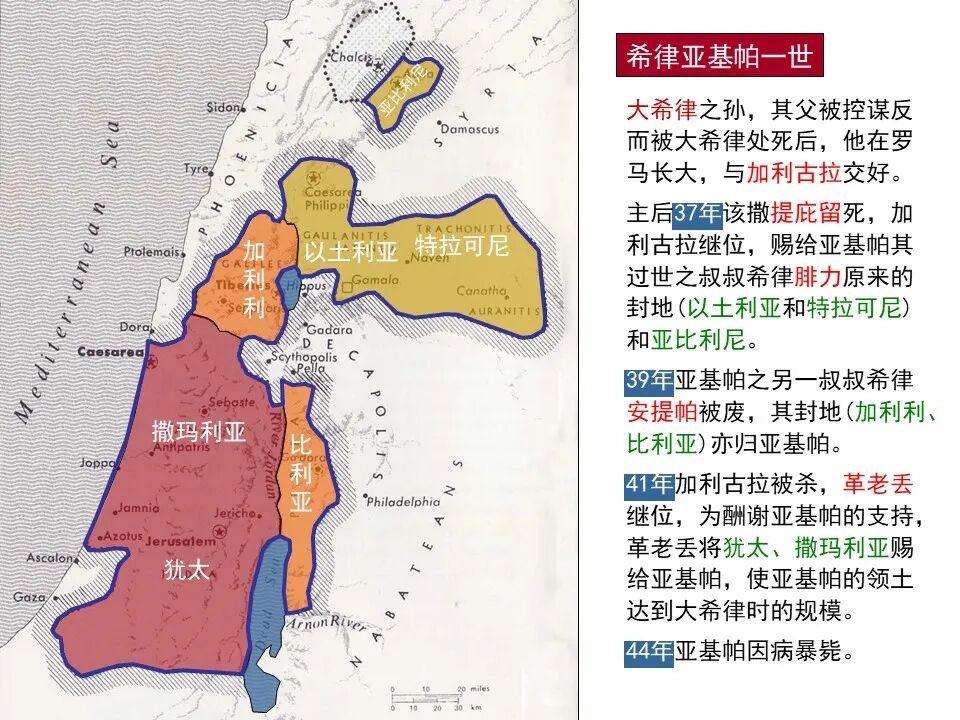 圣经图表——《使徒行传》上(图141)