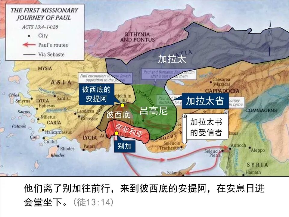 圣经图表——《使徒行传》上(图163)