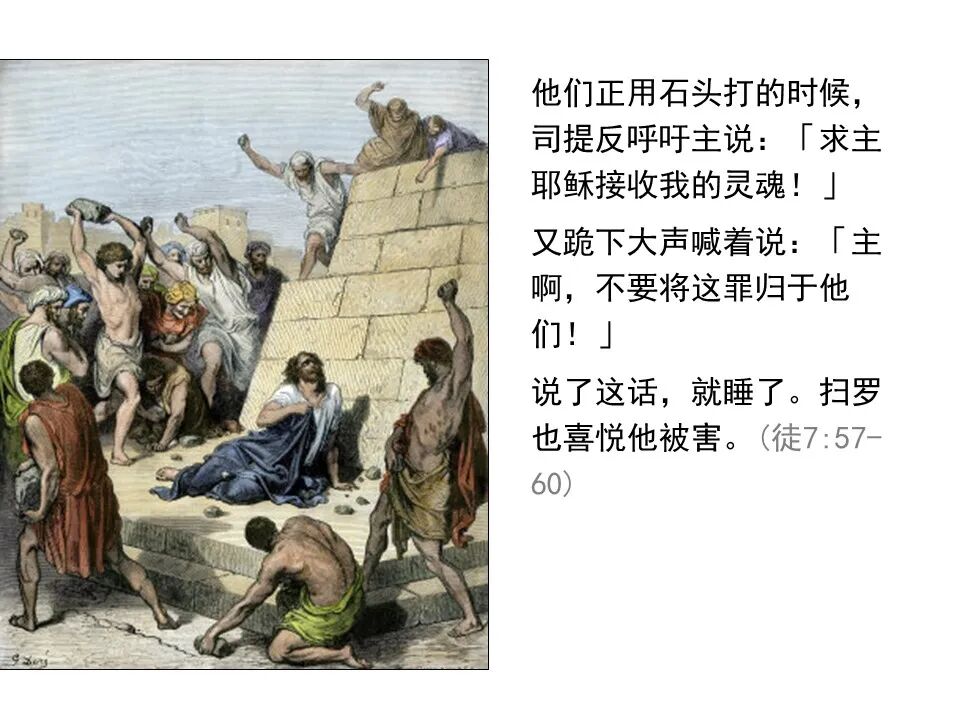 圣经图表——《使徒行传》上(图77)