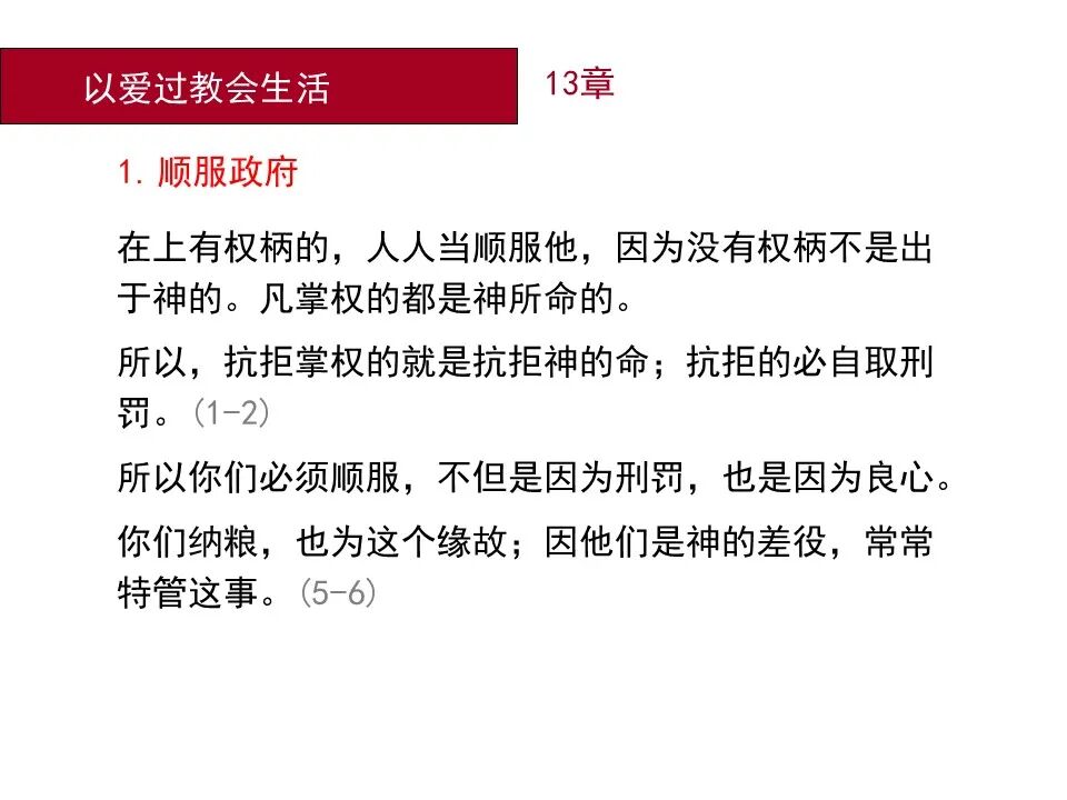 圣经图表——《罗马书》(图162)