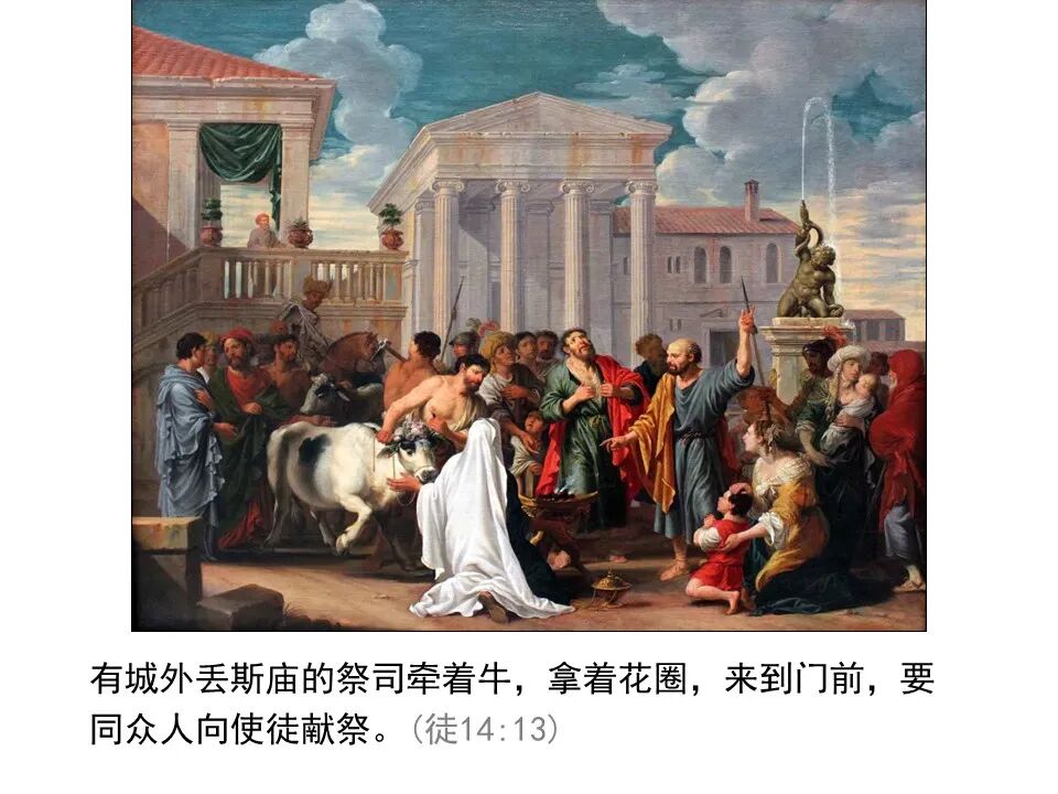 圣经图表——《使徒行传》上(图173)