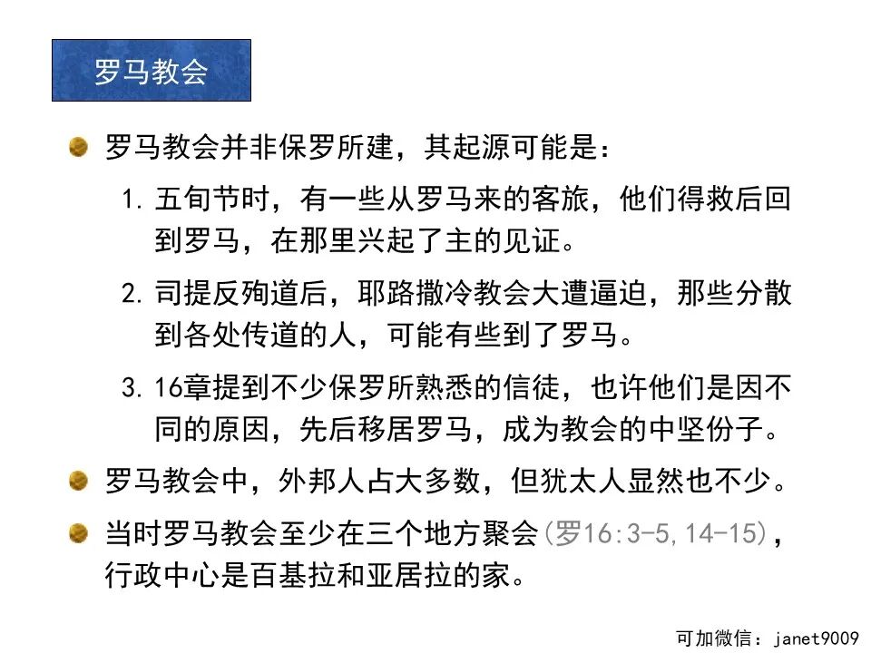 圣经图表——《罗马书》(图5)