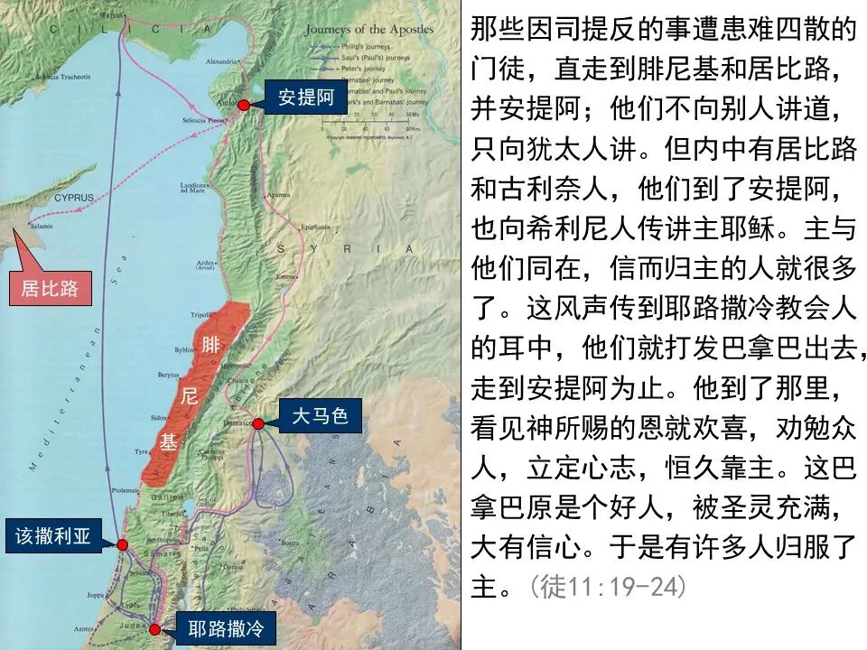 圣经图表——《使徒行传》上(图131)