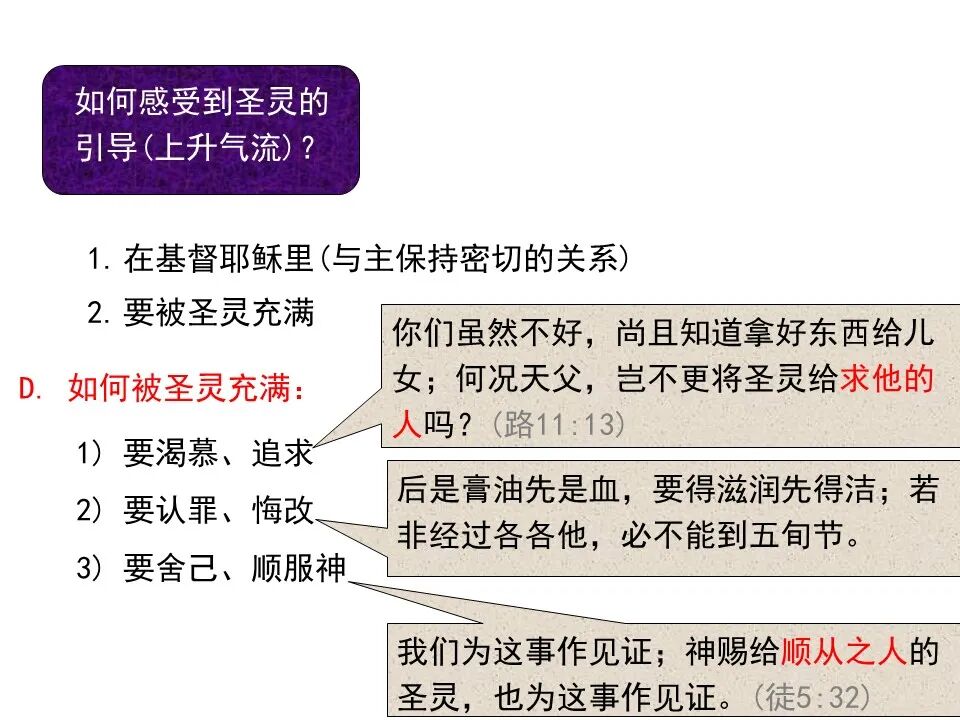 圣经图表——《罗马书》(图89)