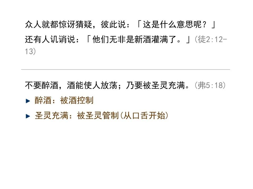 圣经图表——《使徒行传》上(图24)
