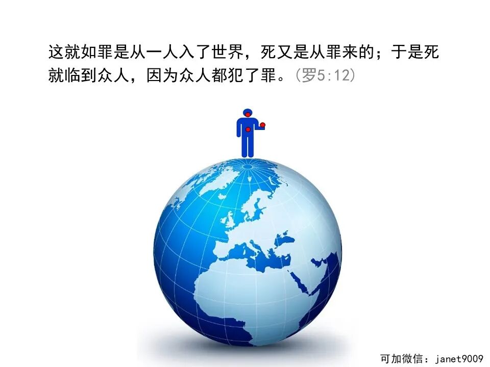 圣经图表——《罗马书》(图38)