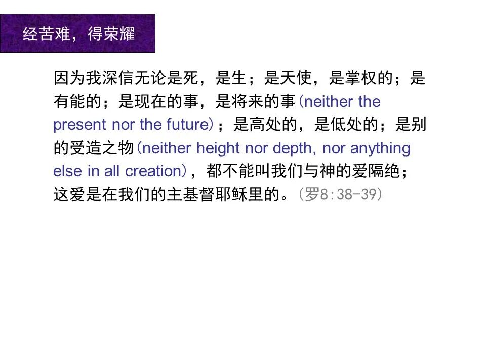 圣经图表——《罗马书》(图115)