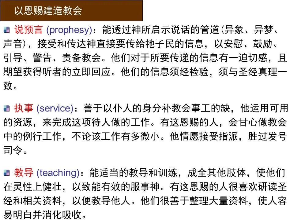 圣经图表——《罗马书》(图152)