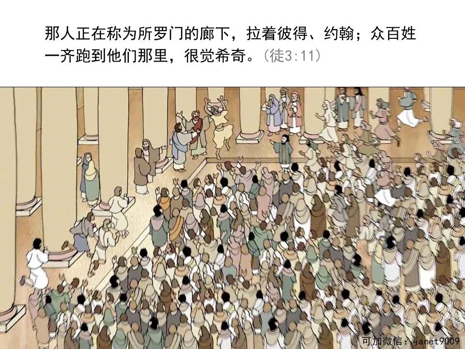 圣经图表——《使徒行传》上(图33)