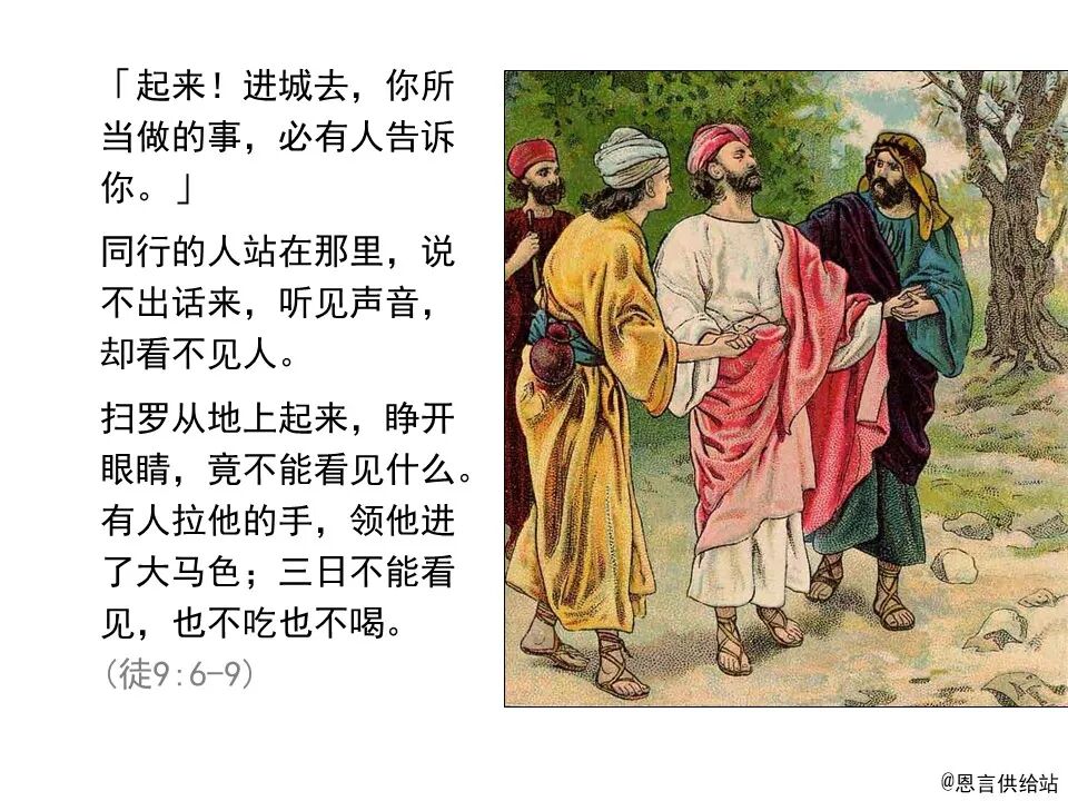 圣经图表——《使徒行传》上(图102)