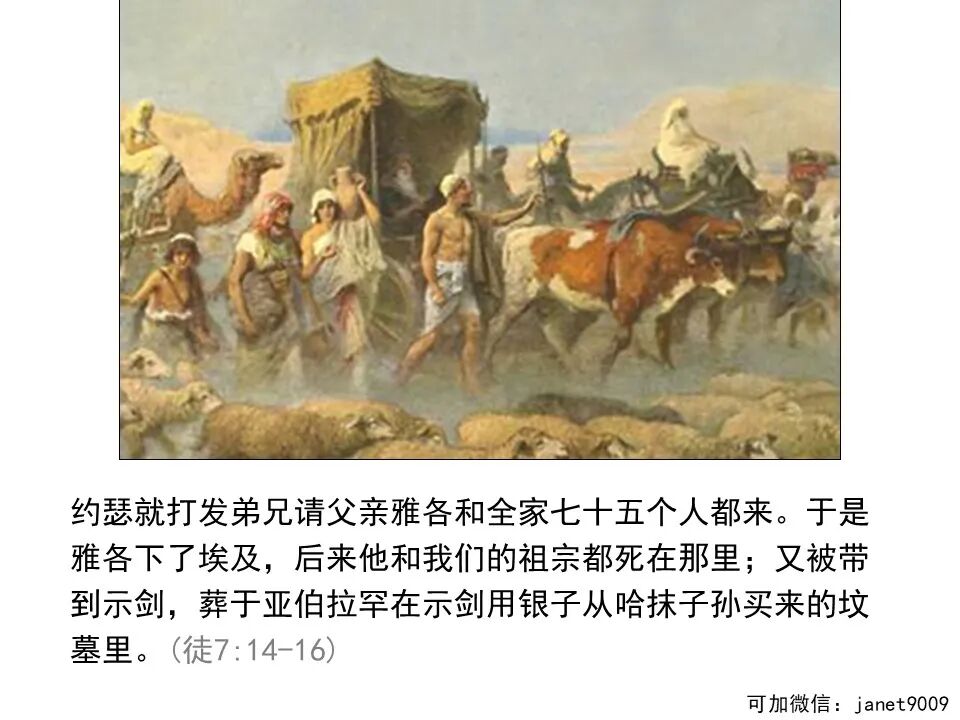 圣经图表——《使徒行传》上(图62)