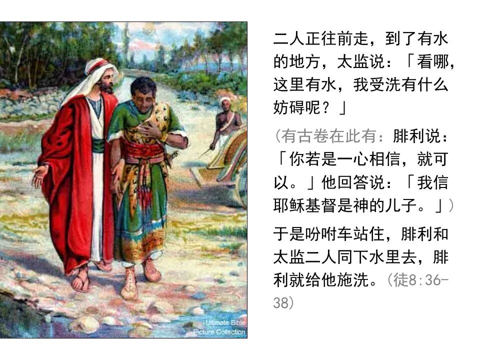 圣经图表——《使徒行传》上(图89)