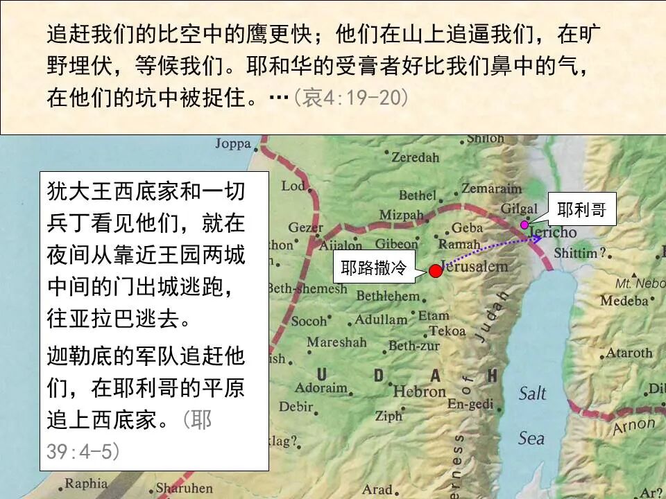 圣经图表——《耶利米哀歌》(图18)