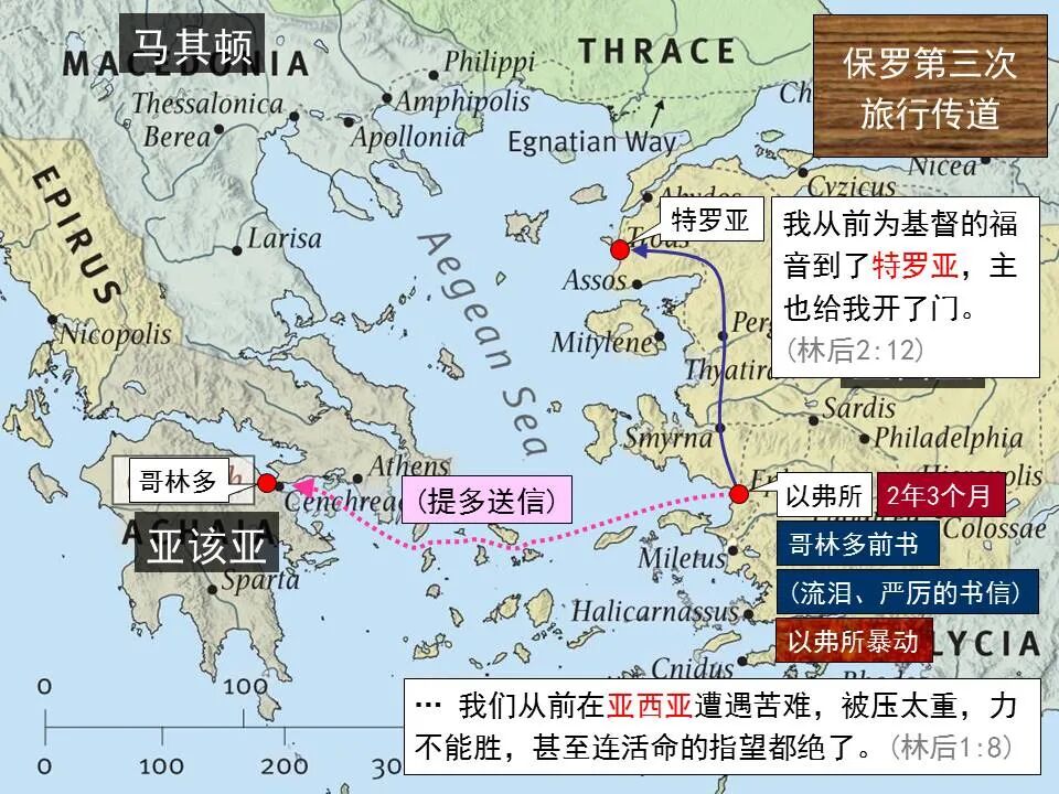 圣经图表——《哥林多后书》(图6)