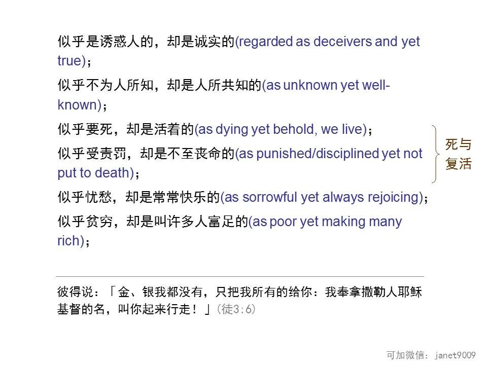 圣经图表——《哥林多后书》(图55)