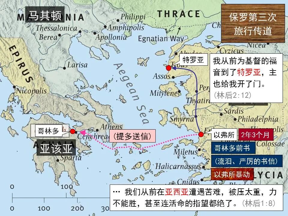 圣经图表——《哥林多后书》(图44)