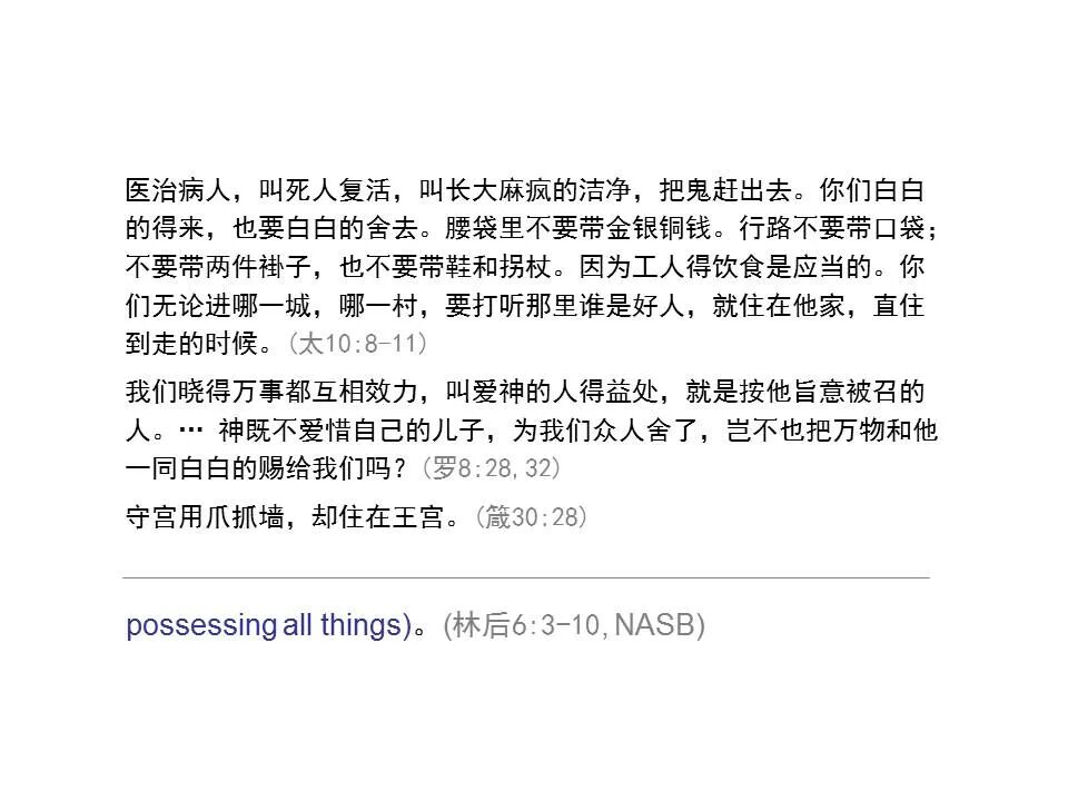 圣经图表——《哥林多后书》(图56)