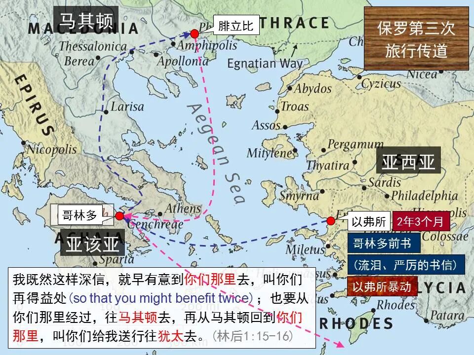 圣经图表——《哥林多后书》(图10)