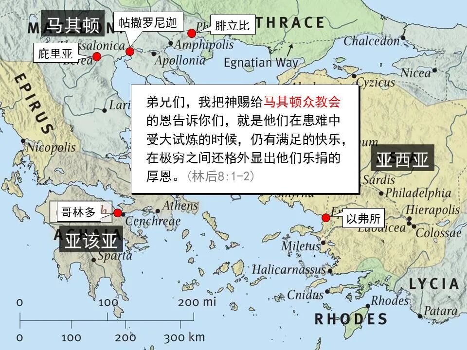 圣经图表——《哥林多后书》(图73)