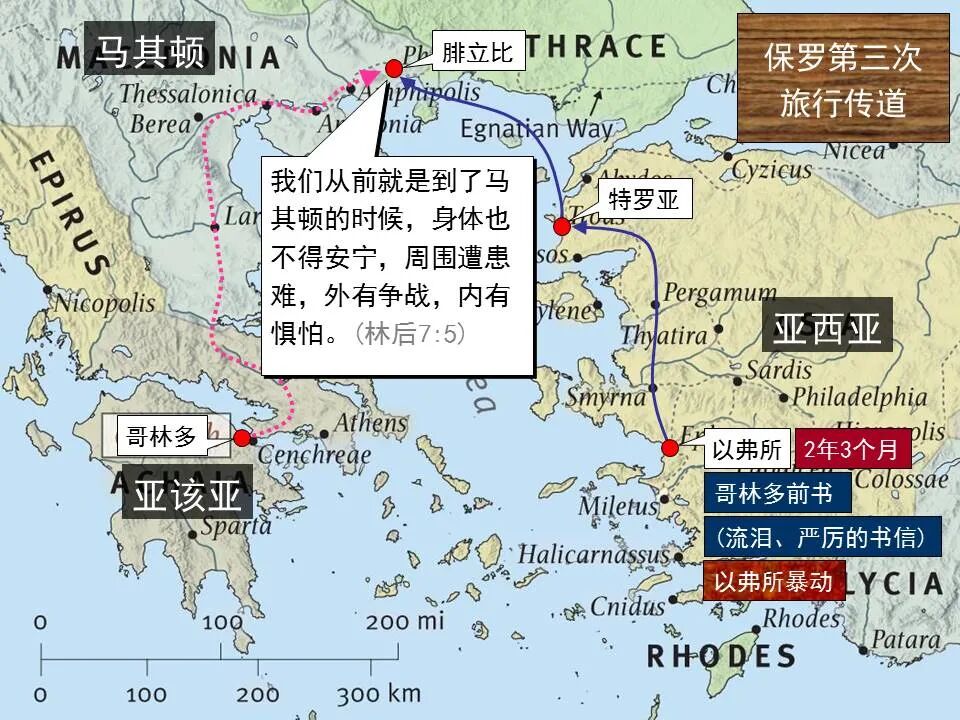 圣经图表——《哥林多后书》(图70)