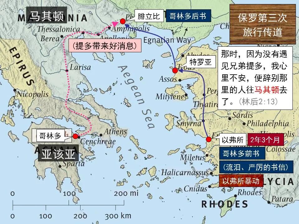 圣经图表——《哥林多后书》(图45)