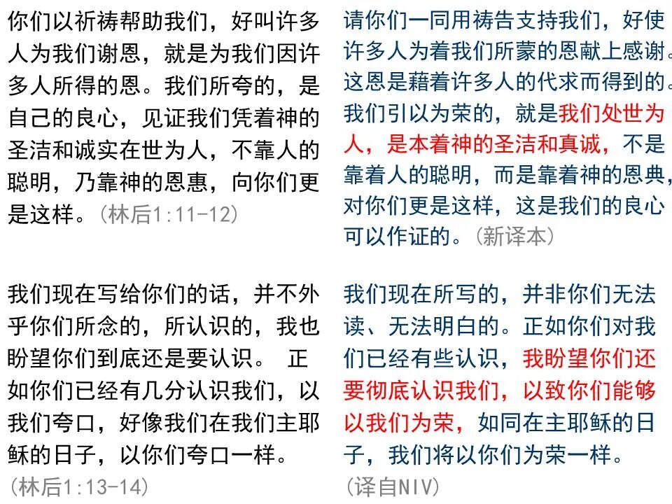 圣经图表——《哥林多后书》(图9)