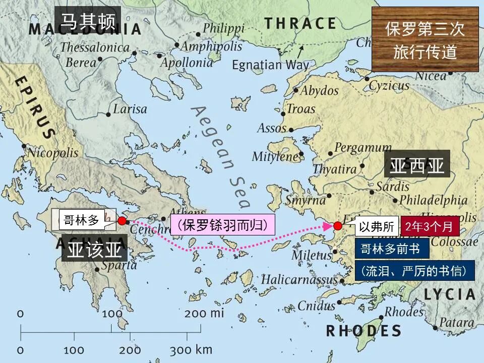 圣经图表——《哥林多后书》(图5)