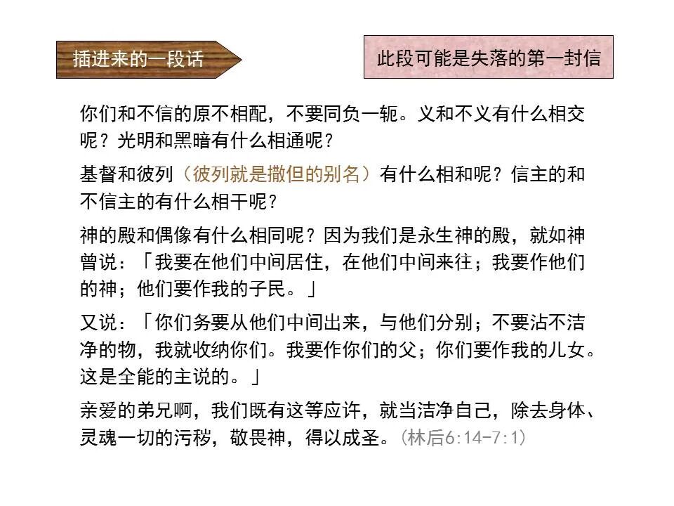 圣经图表——《哥林多后书》(图63)