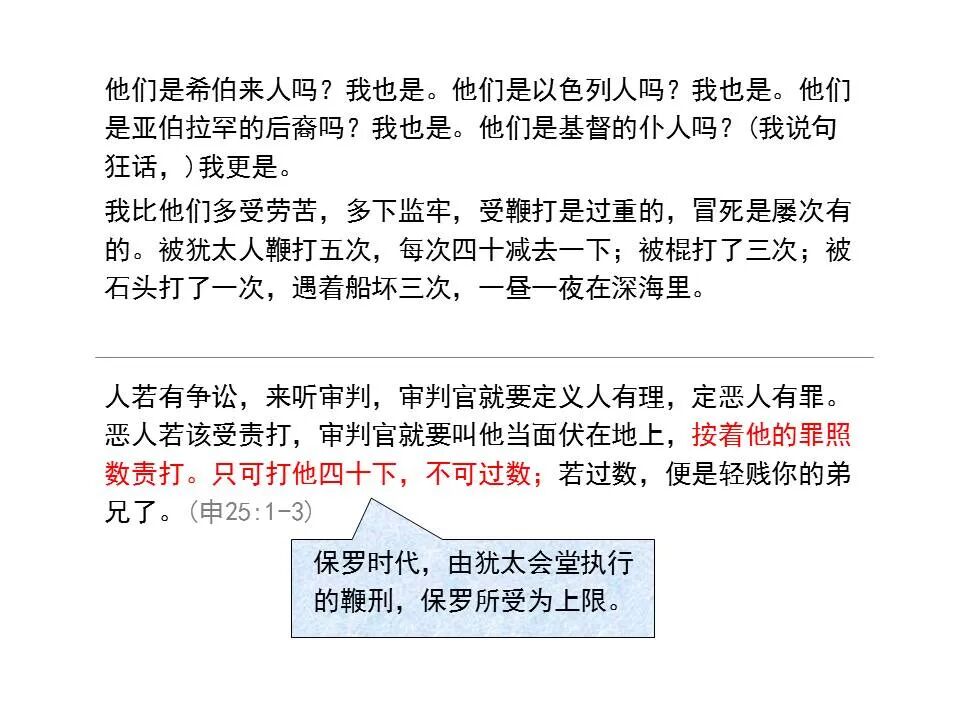 圣经图表——《哥林多后书》(图91)