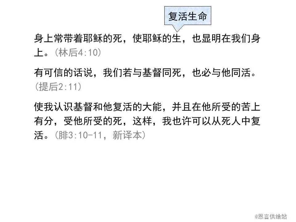 圣经图表——《哥林多后书》(图30)