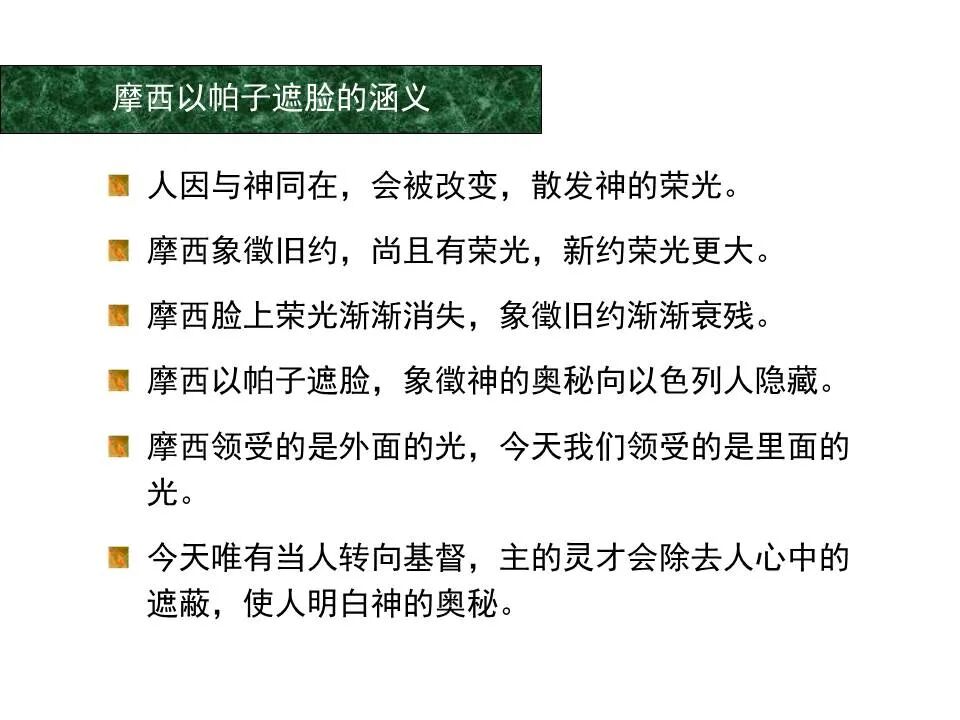 圣经图表——《哥林多后书》(图24)