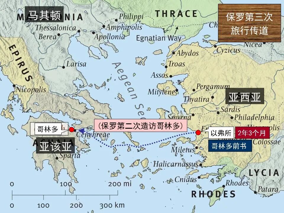 圣经图表——《哥林多后书》(图42)