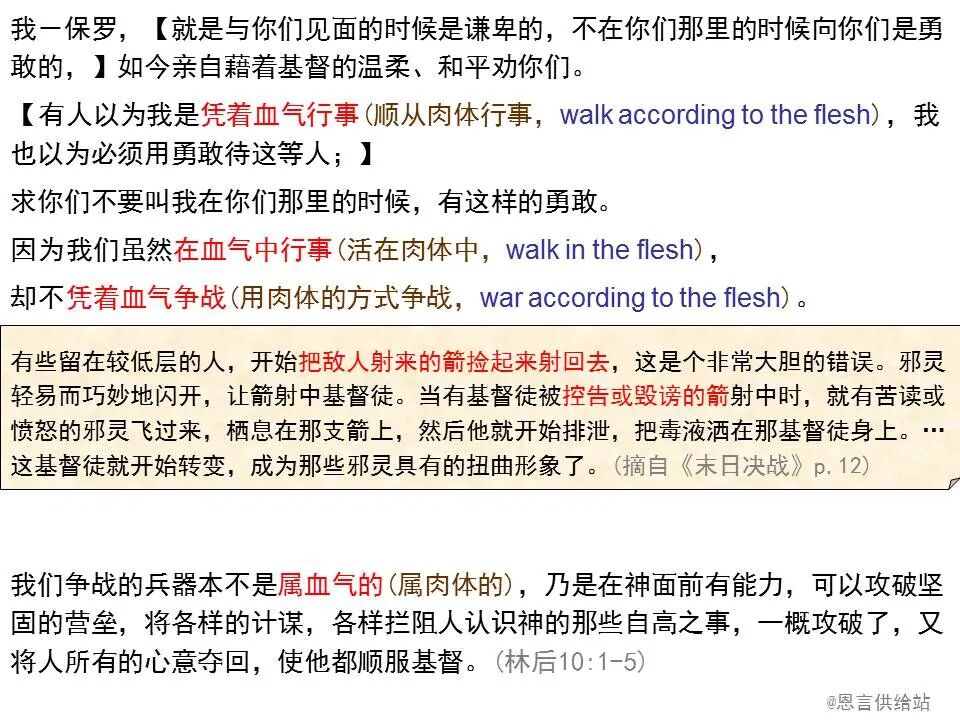 圣经图表——《哥林多后书》(图81)