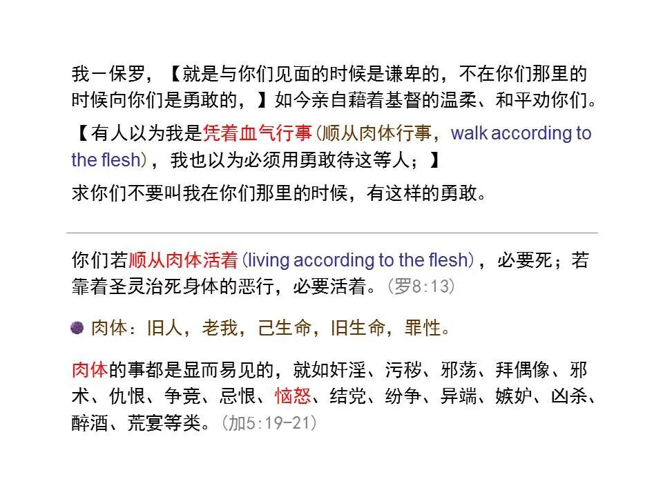 圣经图表——《哥林多后书》(图79)