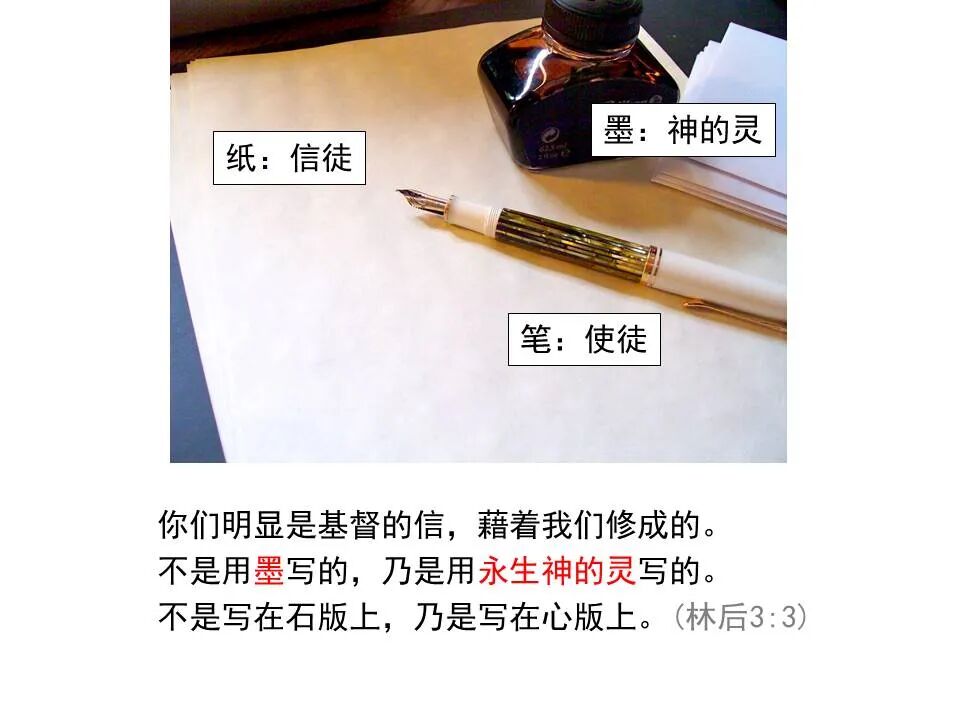 圣经图表——《哥林多后书》(图20)