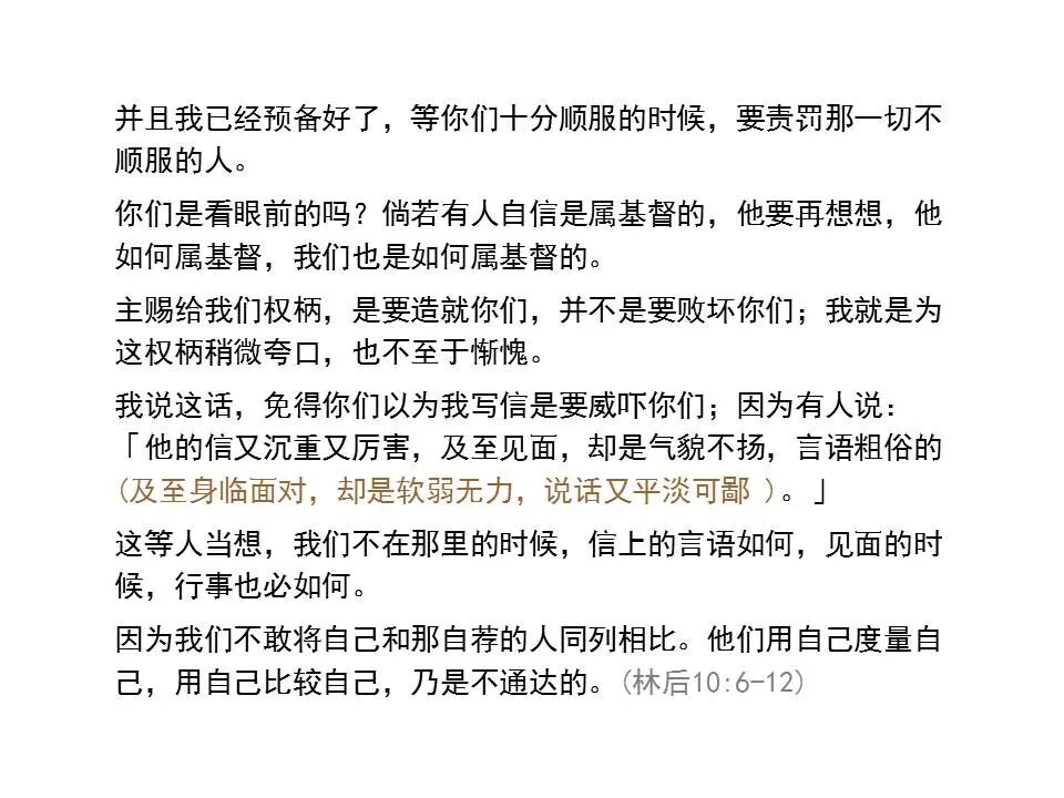 圣经图表——《哥林多后书》(图83)