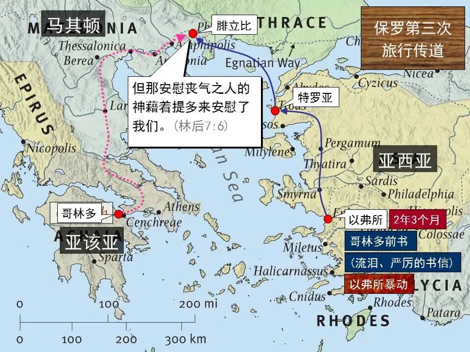 圣经图表——《哥林多后书》(图71)