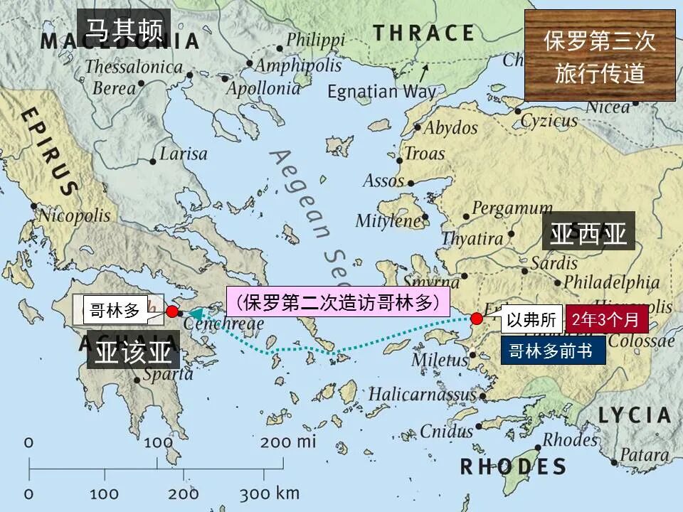 圣经图表——《哥林多后书》(图4)